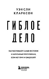 A Lost Cause. How the Most Brutal and Complicated Crimes Are Solved When There Are No Clues and Witnesses
